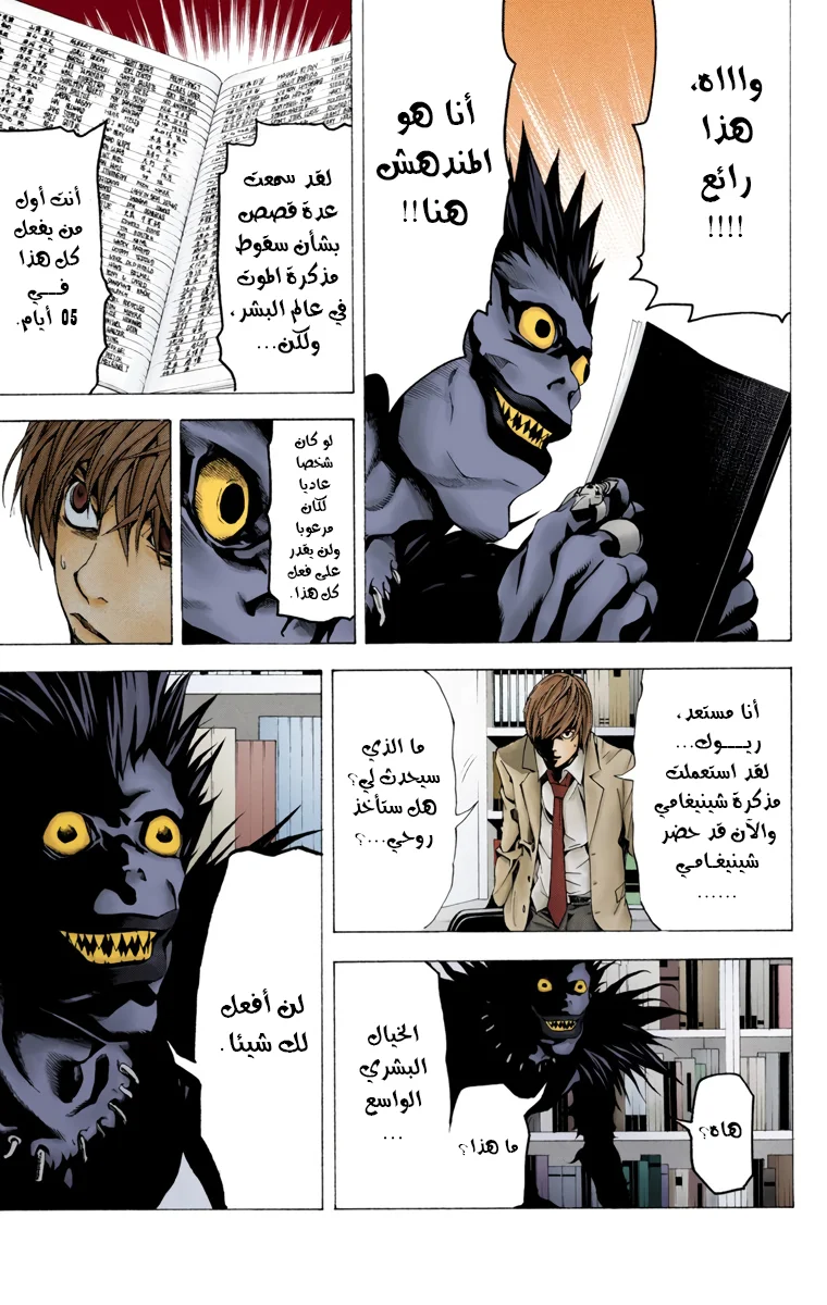 Read Death Note Digital colored AR Manga Online