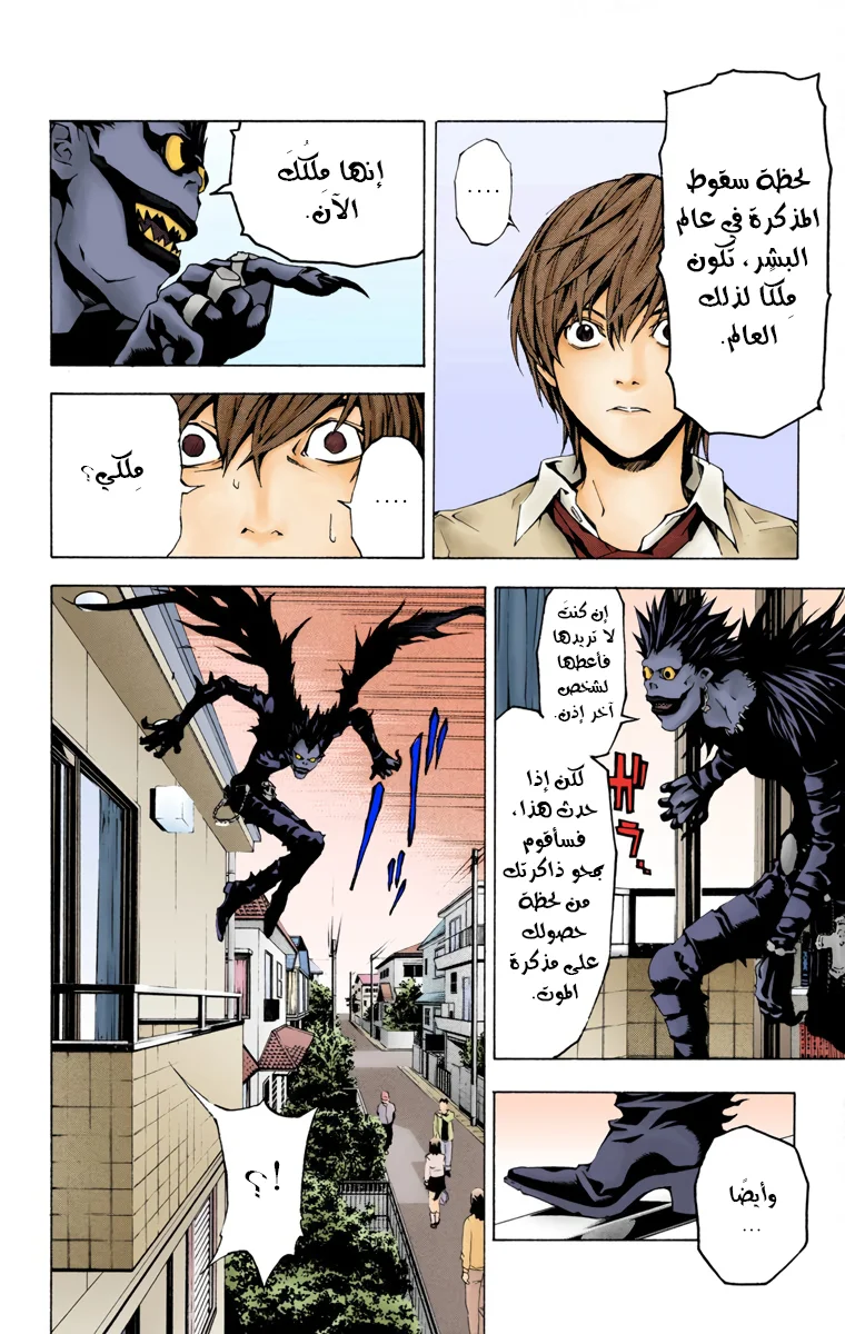 Read Death Note Digital colored AR Manga Online