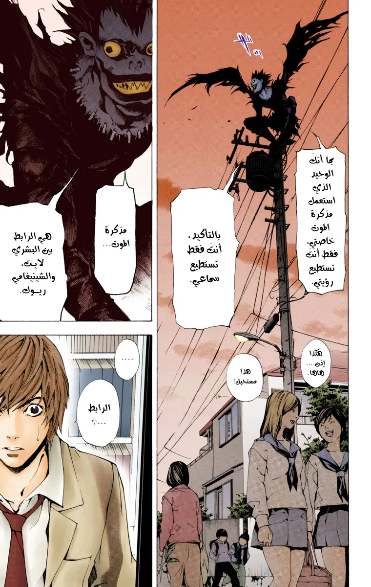 Read Death Note Digital colored AR Manga Online