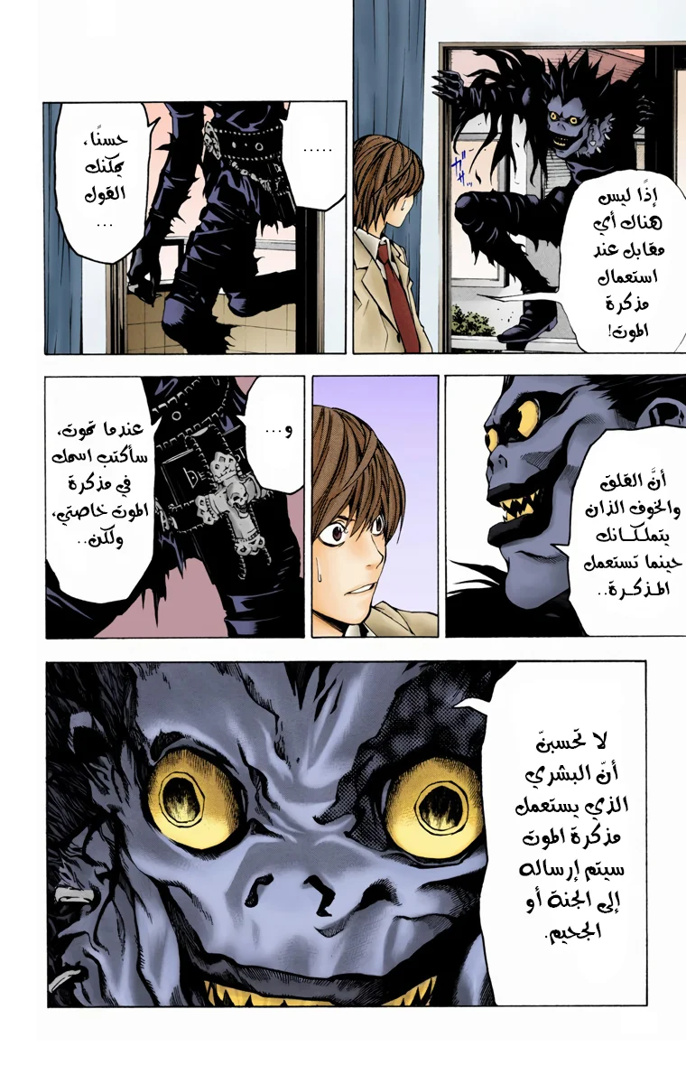 Read Death Note Digital colored AR Manga Online