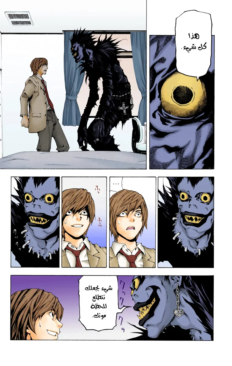 Read Death Note Digital colored AR Manga Online