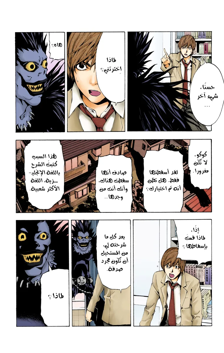 Read Death Note Digital colored AR Manga Online