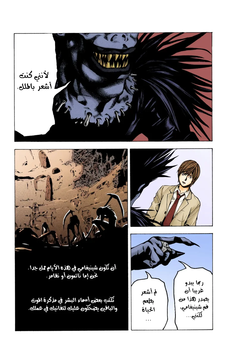 Read Death Note Digital colored AR Manga Online