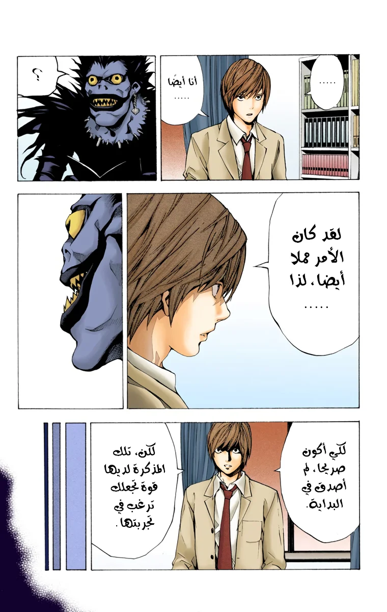 Read Death Note Digital colored AR Manga Online