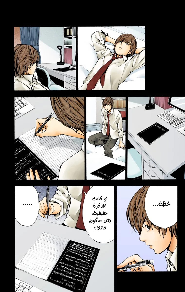 Read Death Note Digital colored AR Manga Online
