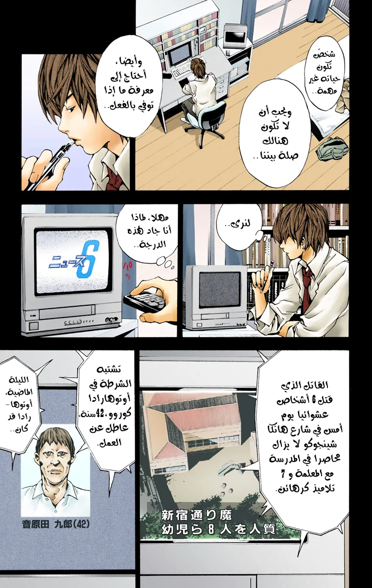 Read Death Note Digital colored AR Manga Online
