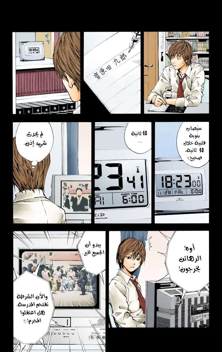 Read Death Note Digital colored AR Manga Online