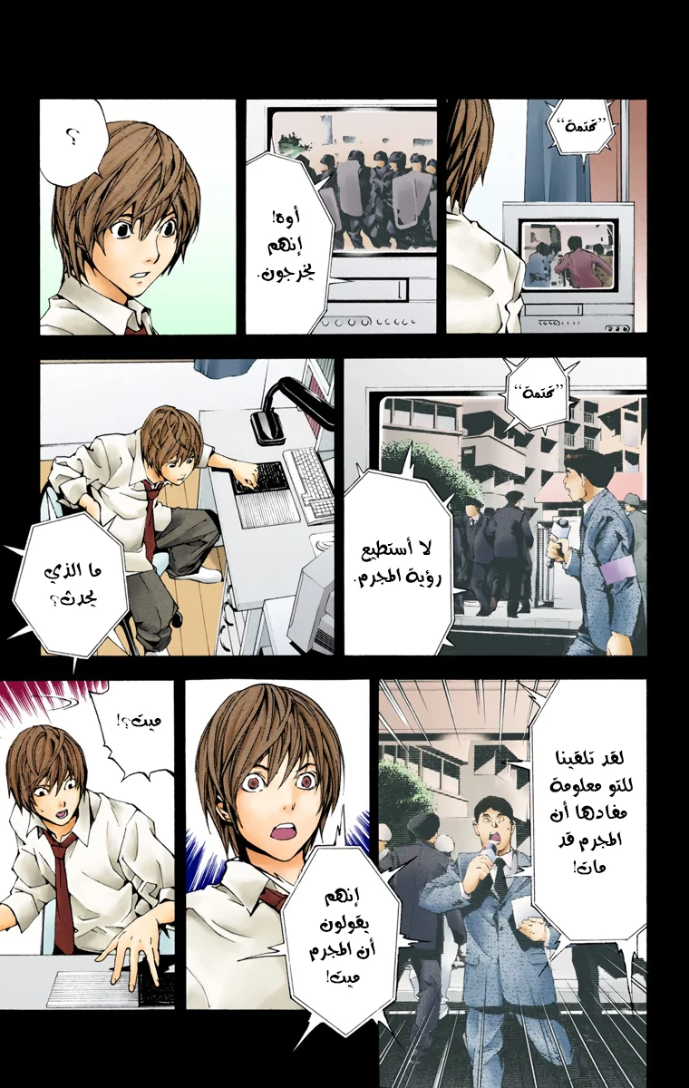 Read Death Note Digital colored AR Manga Online