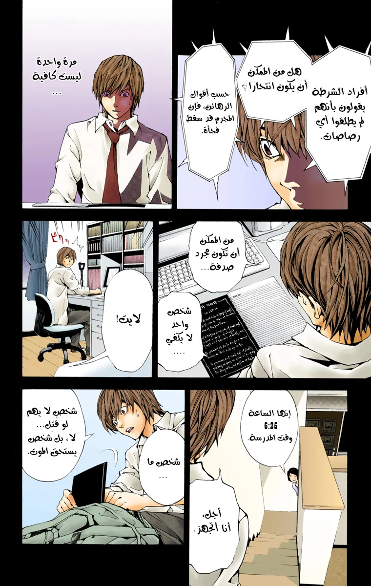 Read Death Note Digital colored AR Manga Online
