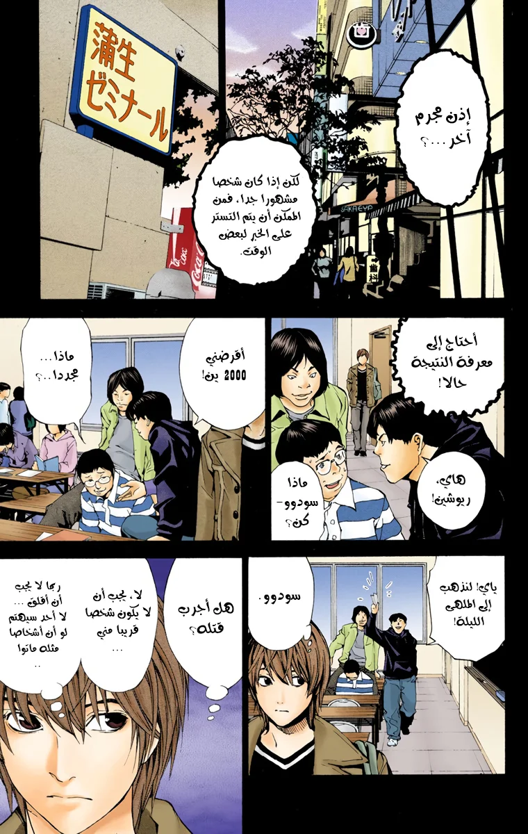 Read Death Note Digital colored AR Manga Online