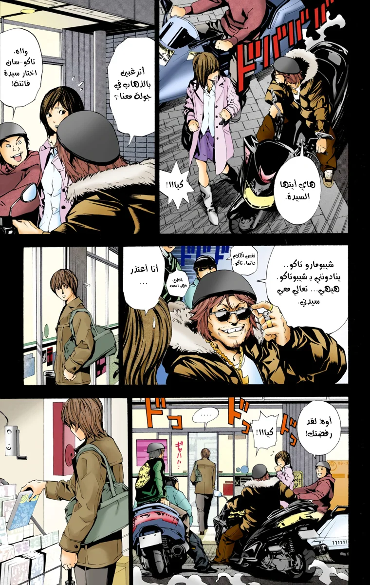 Read Death Note Digital colored AR Manga Online