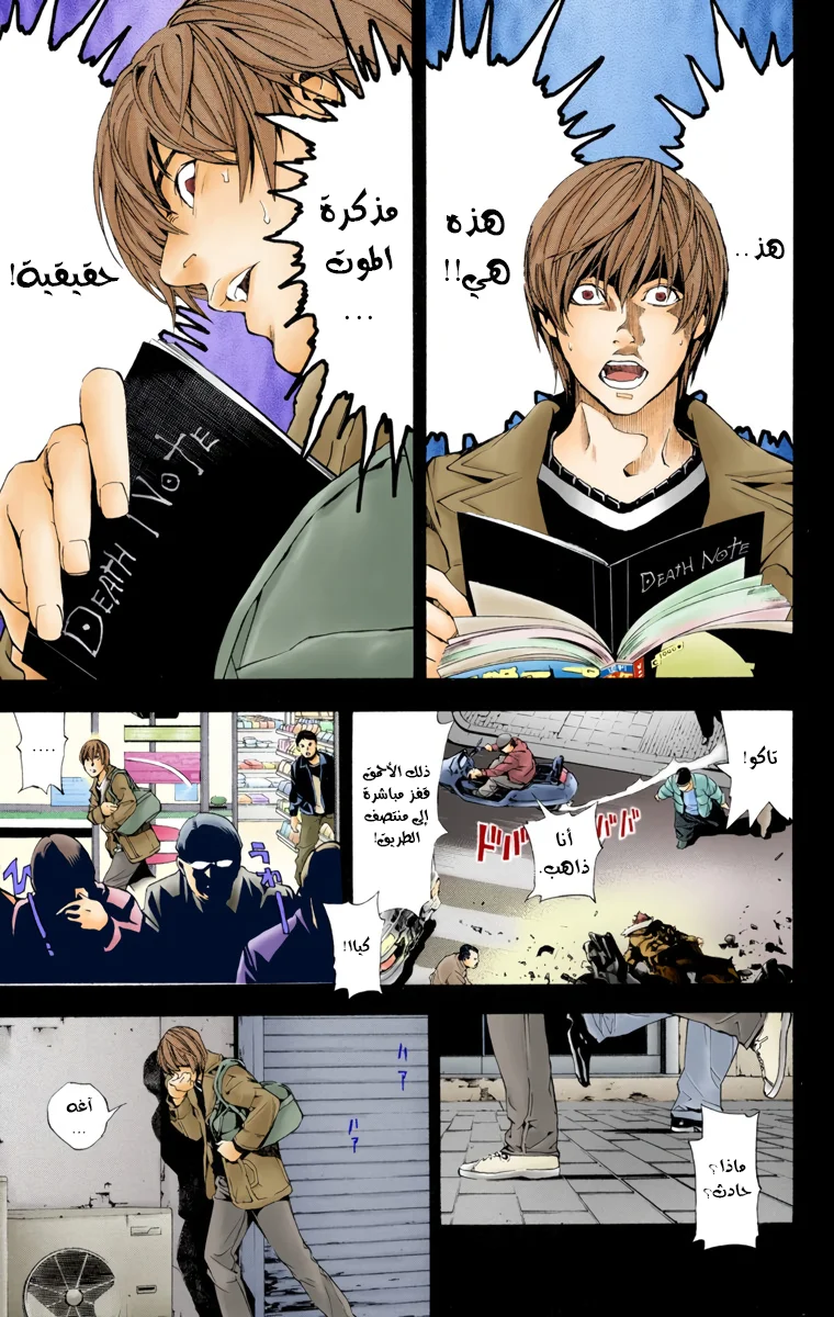 Read Death Note Digital colored AR Manga Online