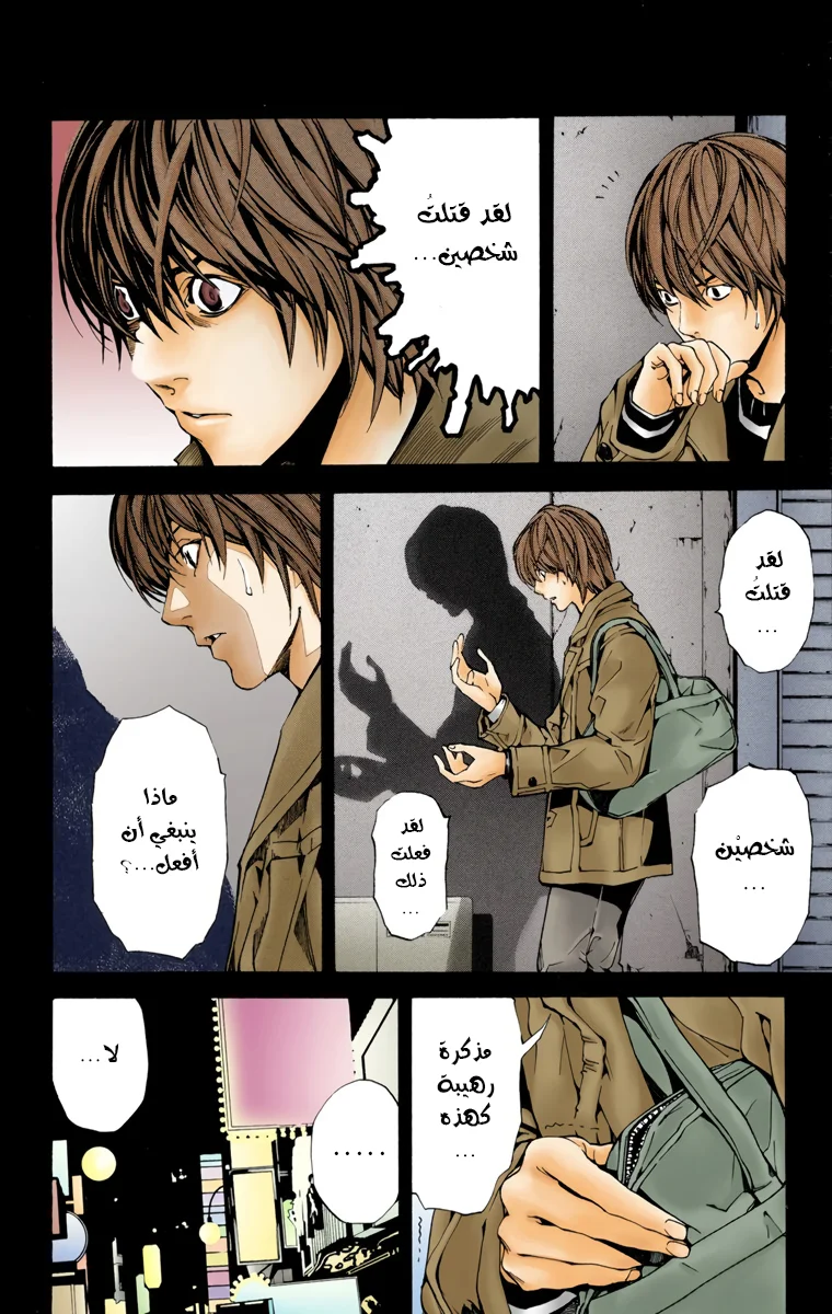 Read Death Note Digital colored AR Manga Online
