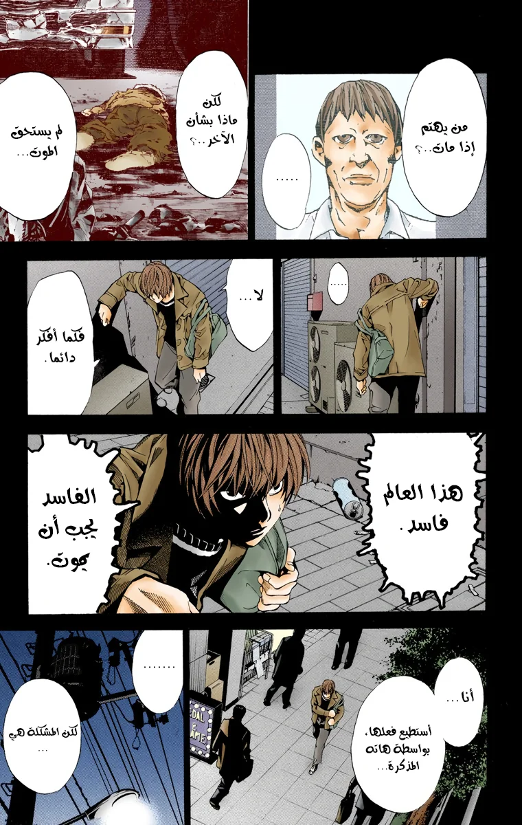 Read Death Note Digital colored AR Manga Online