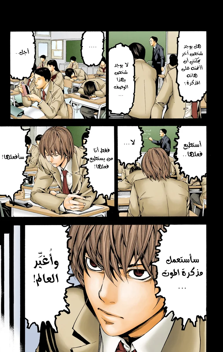 Read Death Note Digital colored AR Manga Online