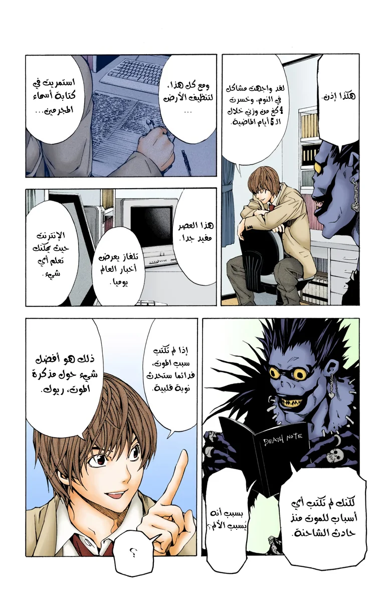 Read Death Note Digital colored AR Manga Online