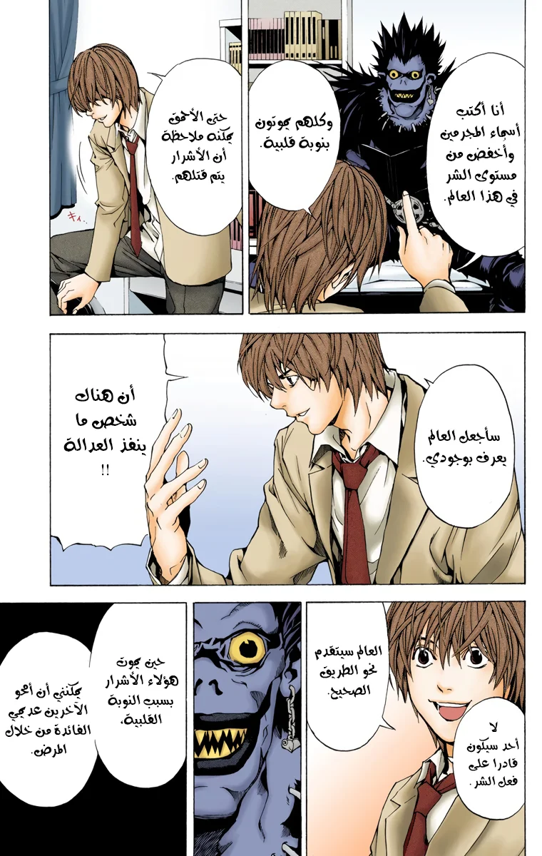 Read Death Note Digital colored AR Manga Online