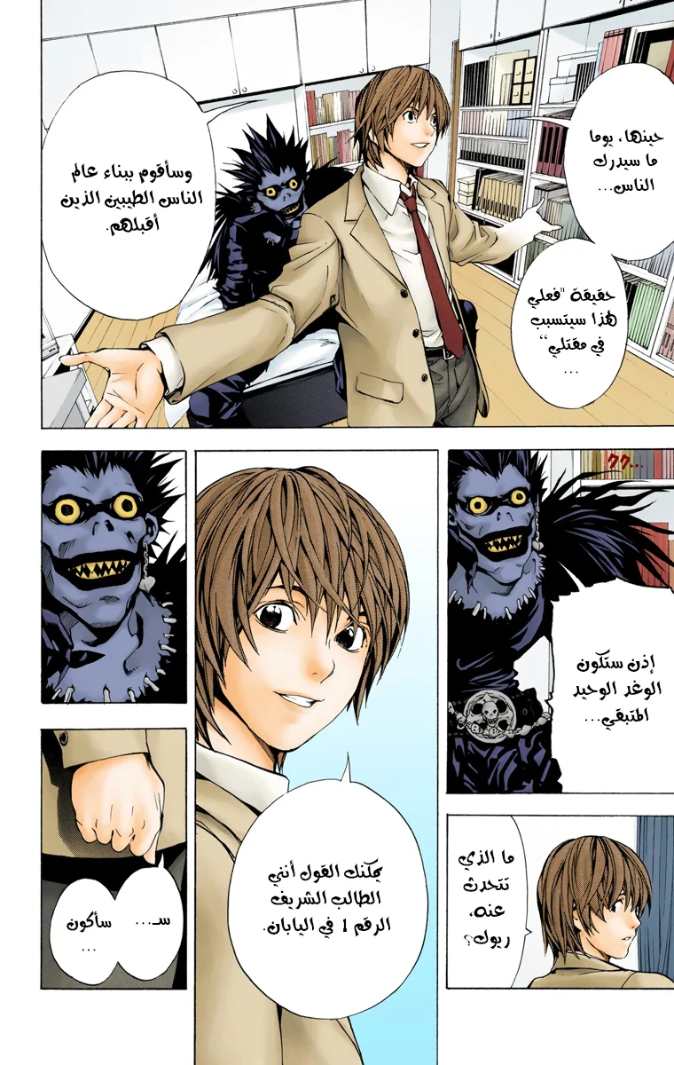 Read Death Note Digital colored AR Manga Online