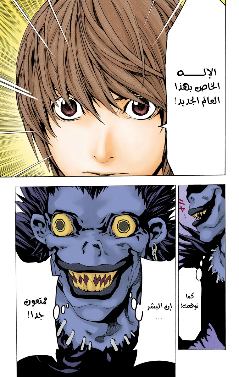 Read Death Note Digital colored AR Manga Online