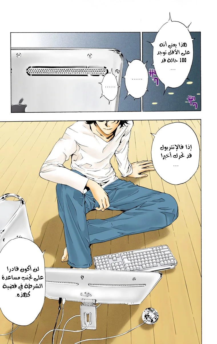 Read Death Note Digital colored AR Manga Online