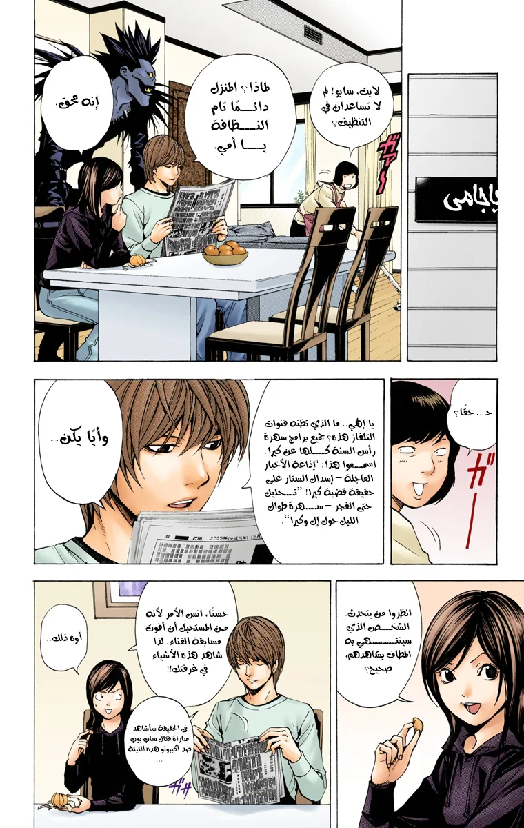 Read Death Note Digital colored AR Manga Online