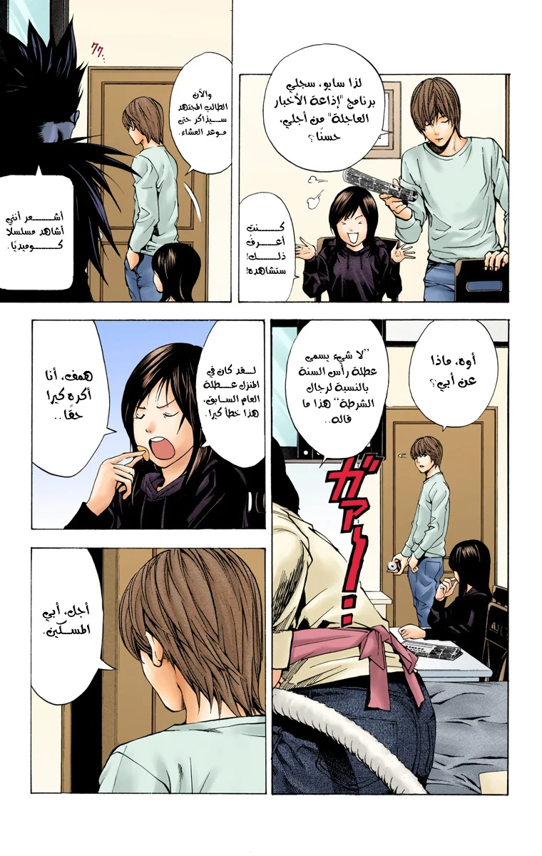 Read Death Note Digital colored AR Manga Online