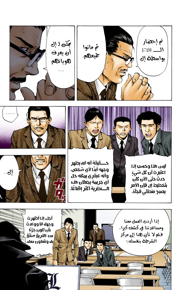 Read Death Note Digital colored AR Manga Online