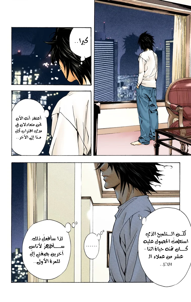 Read Death Note Digital colored AR Manga Online