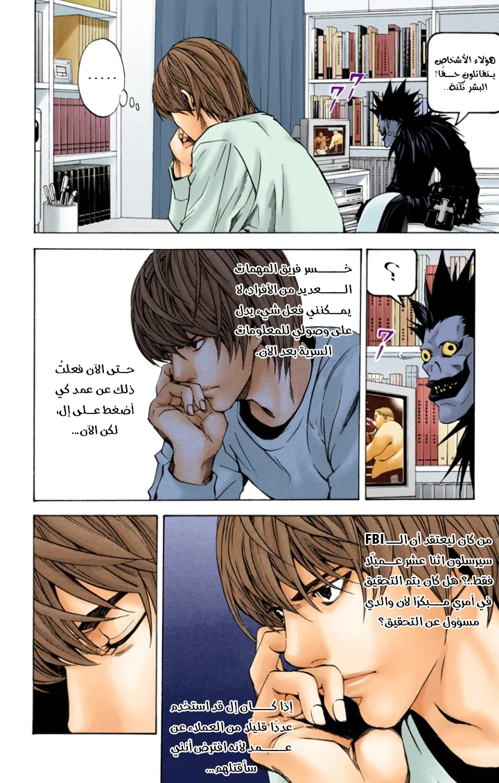 Read Death Note Digital colored AR Manga Online