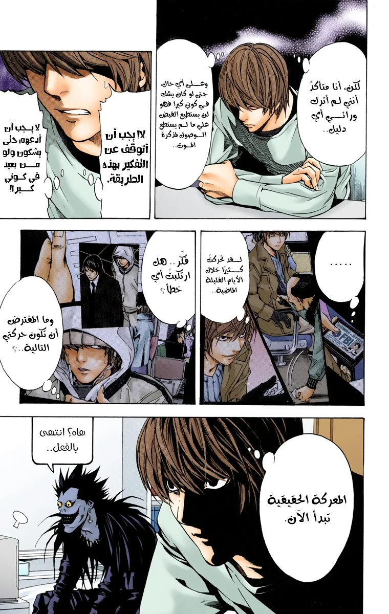 Read Death Note Digital colored AR Manga Online