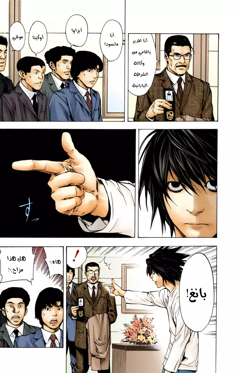 Read Death Note Digital colored AR Manga Online