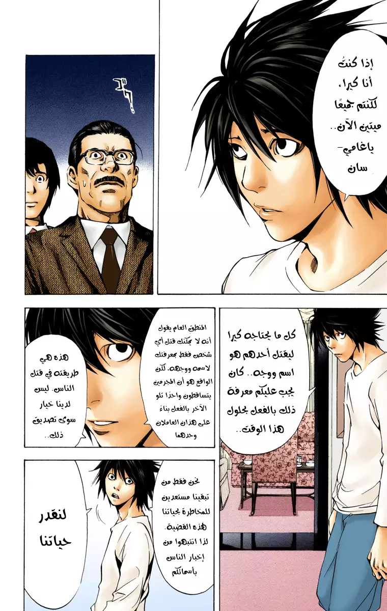 Read Death Note Digital colored AR Manga Online