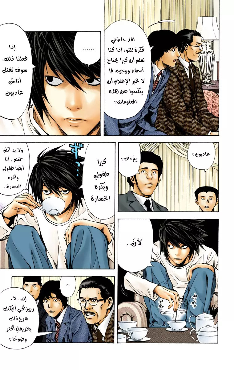 Read Death Note Digital colored AR Manga Online