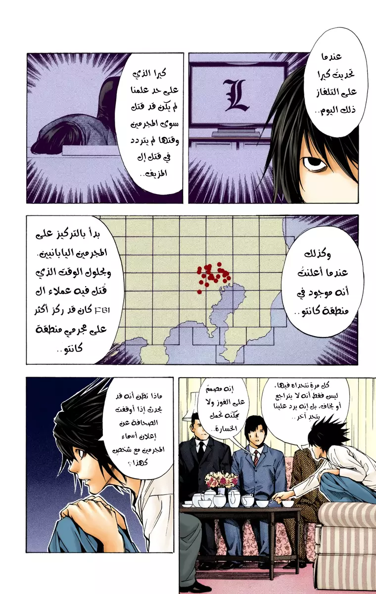 Read Death Note Digital colored AR Manga Online