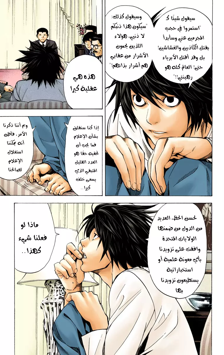 Read Death Note Digital colored AR Manga Online