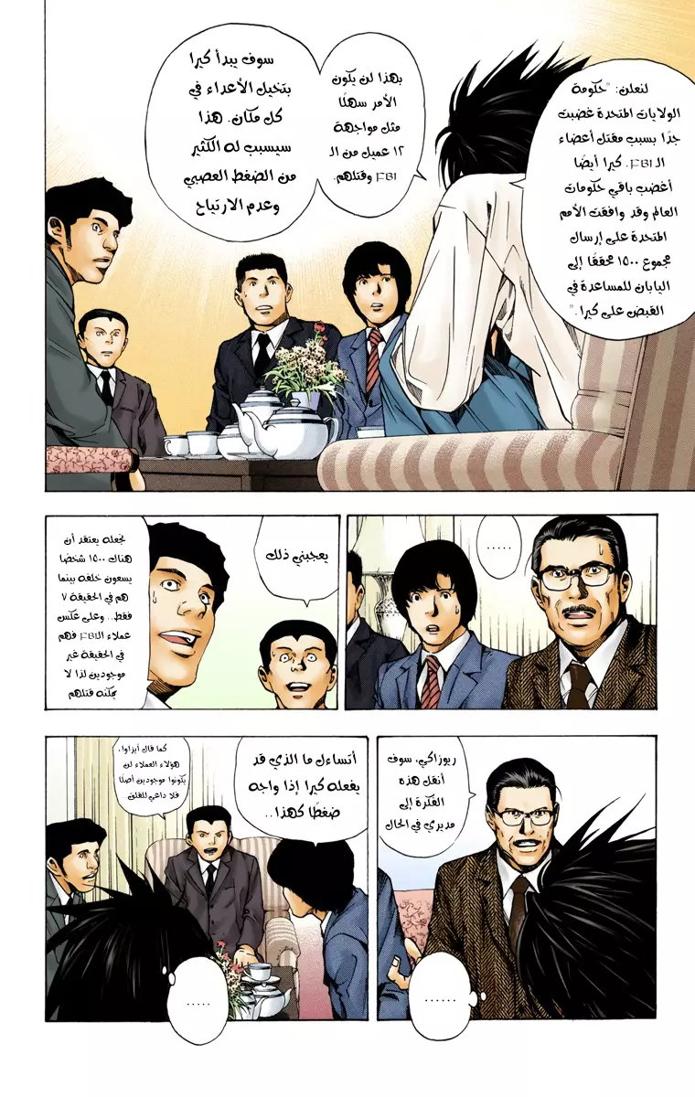 Read Death Note Digital colored AR Manga Online