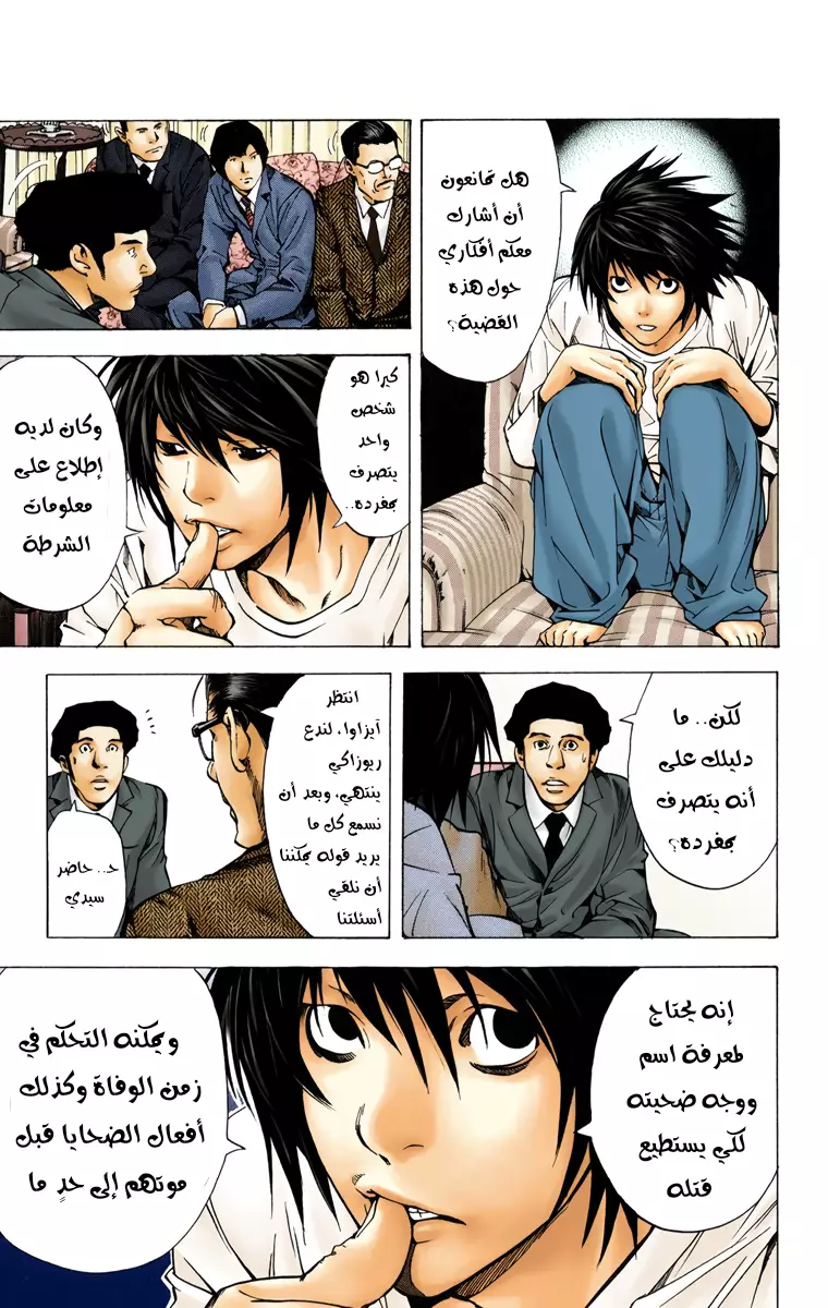 Read Death Note Digital colored AR Manga Online