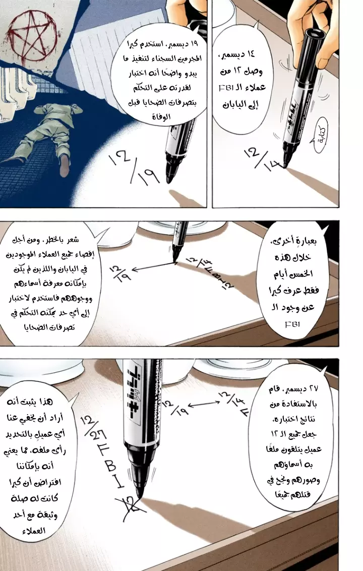 Read Death Note Digital colored AR Manga Online