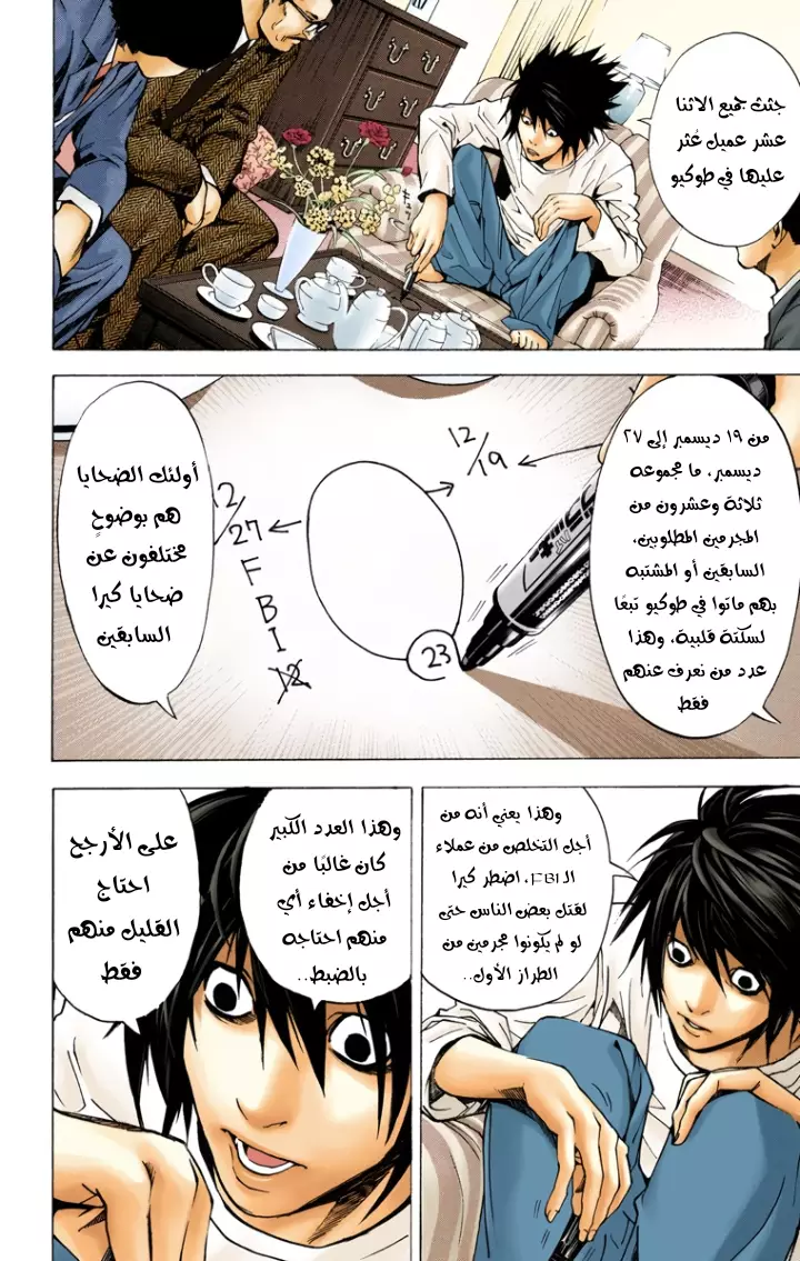 Read Death Note Digital colored AR Manga Online