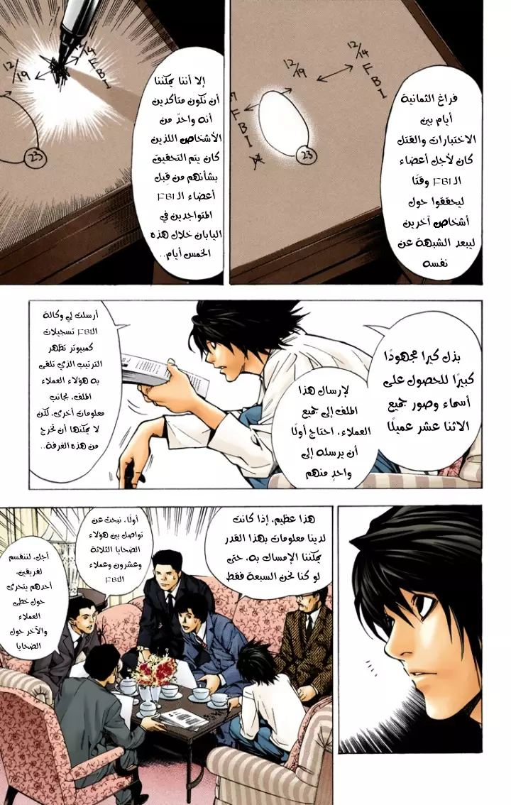 Read Death Note Digital colored AR Manga Online