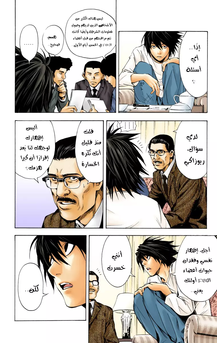 Read Death Note Digital colored AR Manga Online