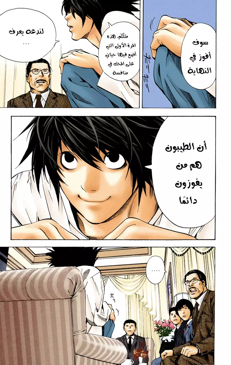Read Death Note Digital colored AR Manga Online