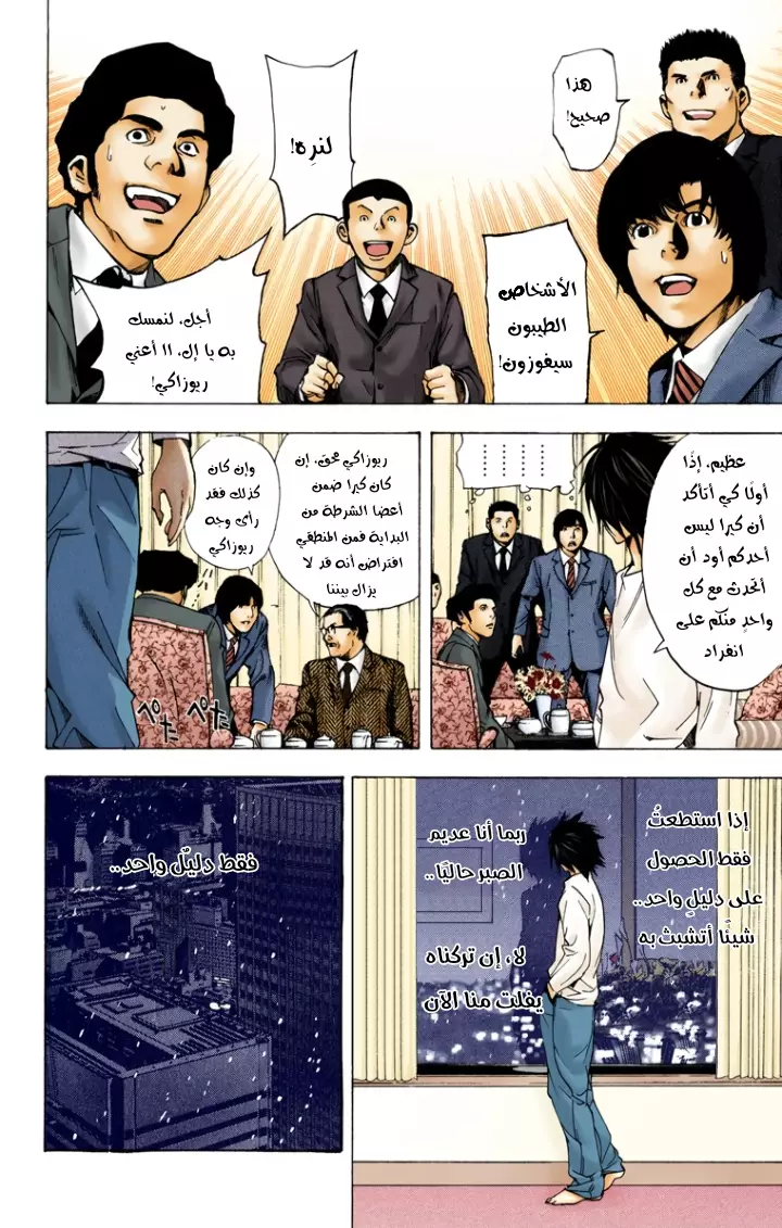 Read Death Note Digital colored AR Manga Online