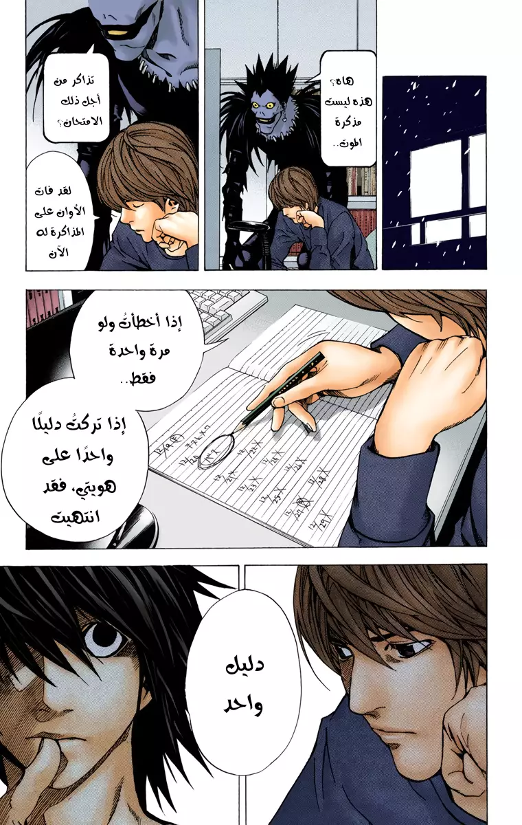 Read Death Note Digital colored AR Manga Online