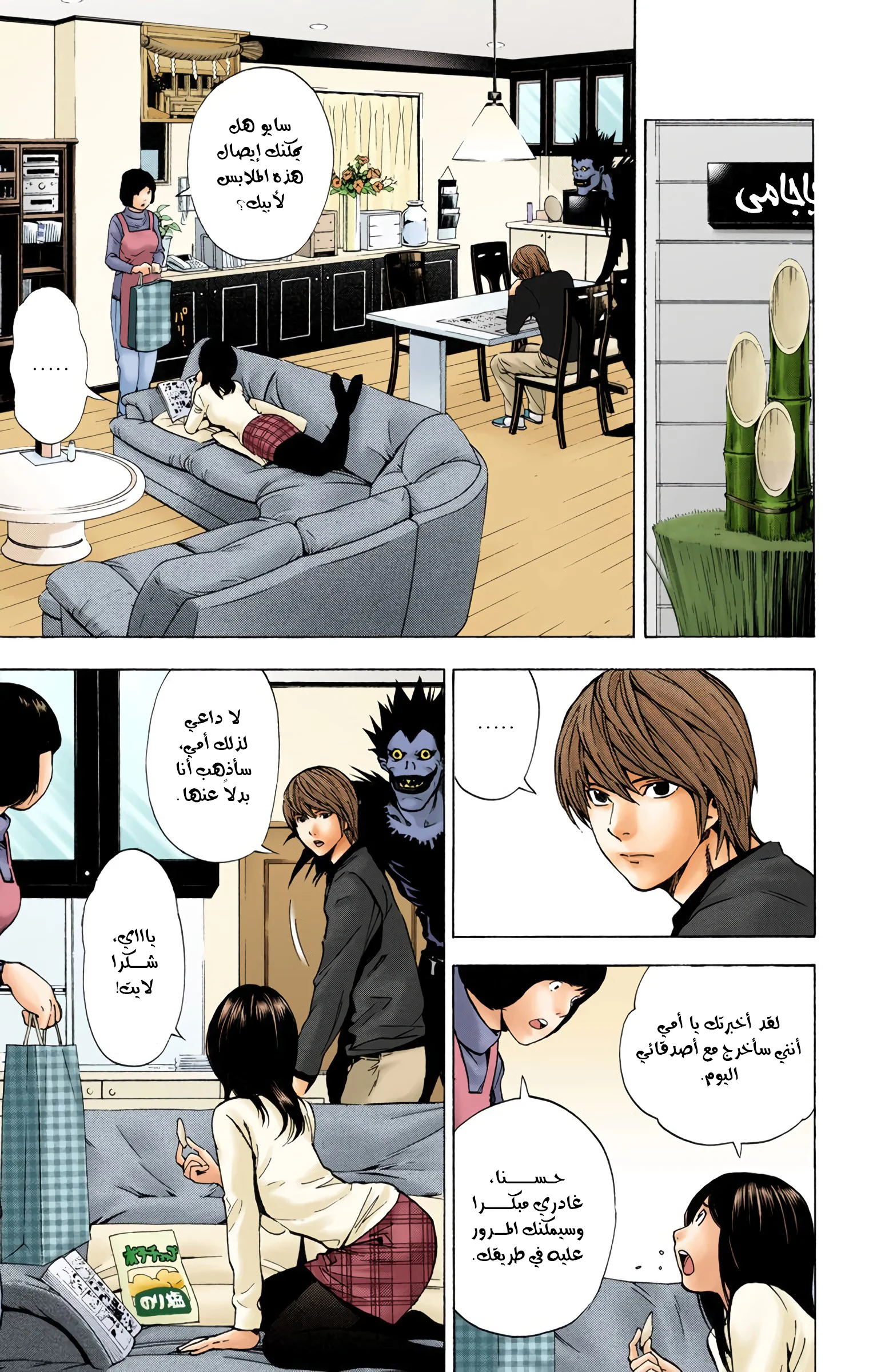 Read Death Note Digital colored AR Manga Online
