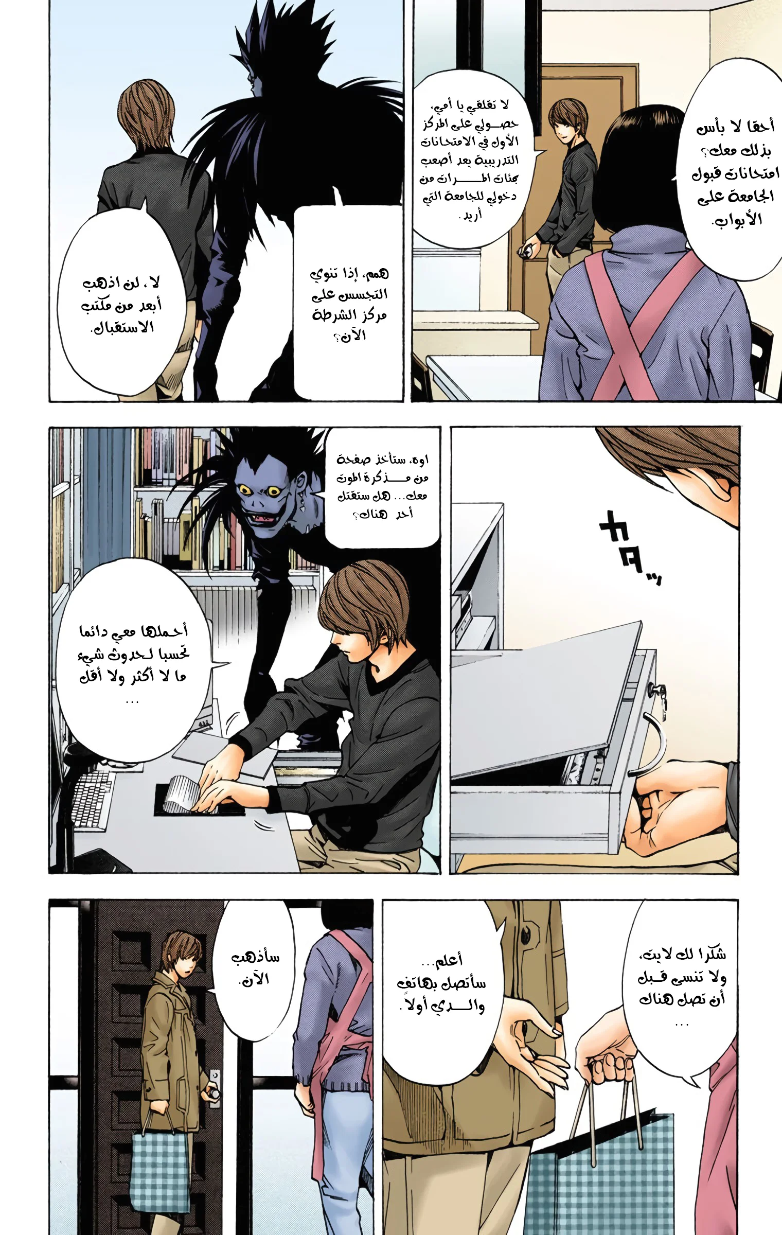 Read Death Note Digital colored AR Manga Online