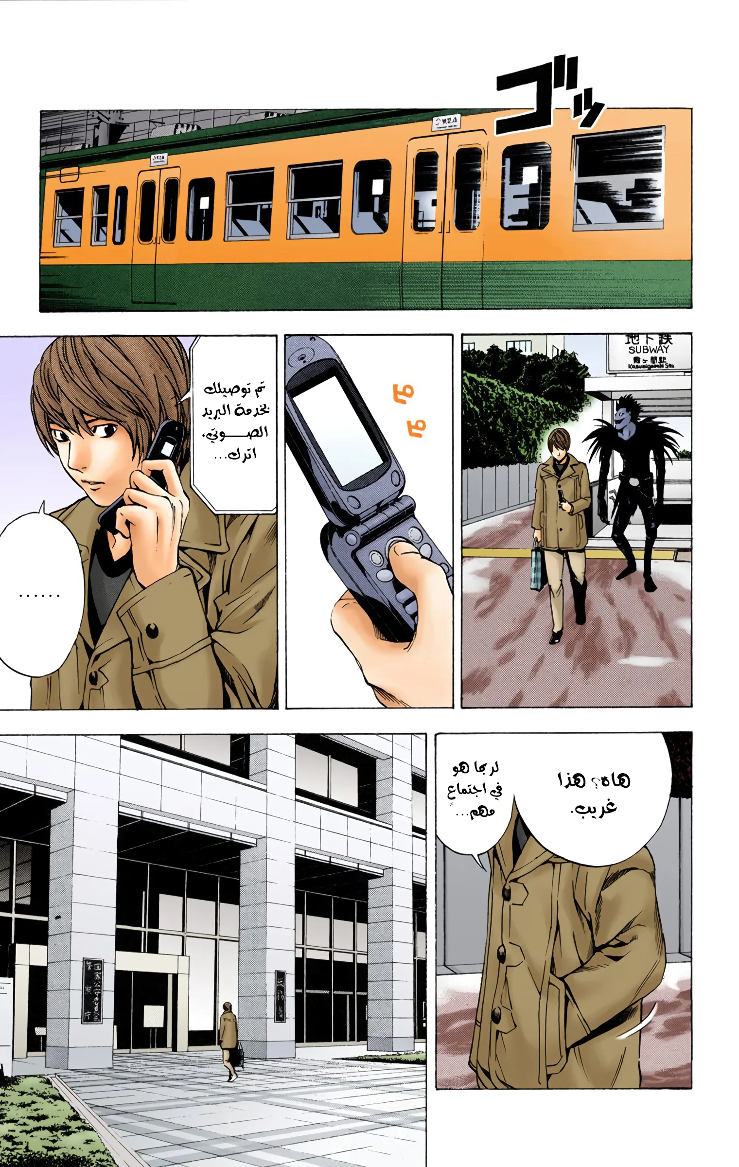 Read Death Note Digital colored AR Manga Online