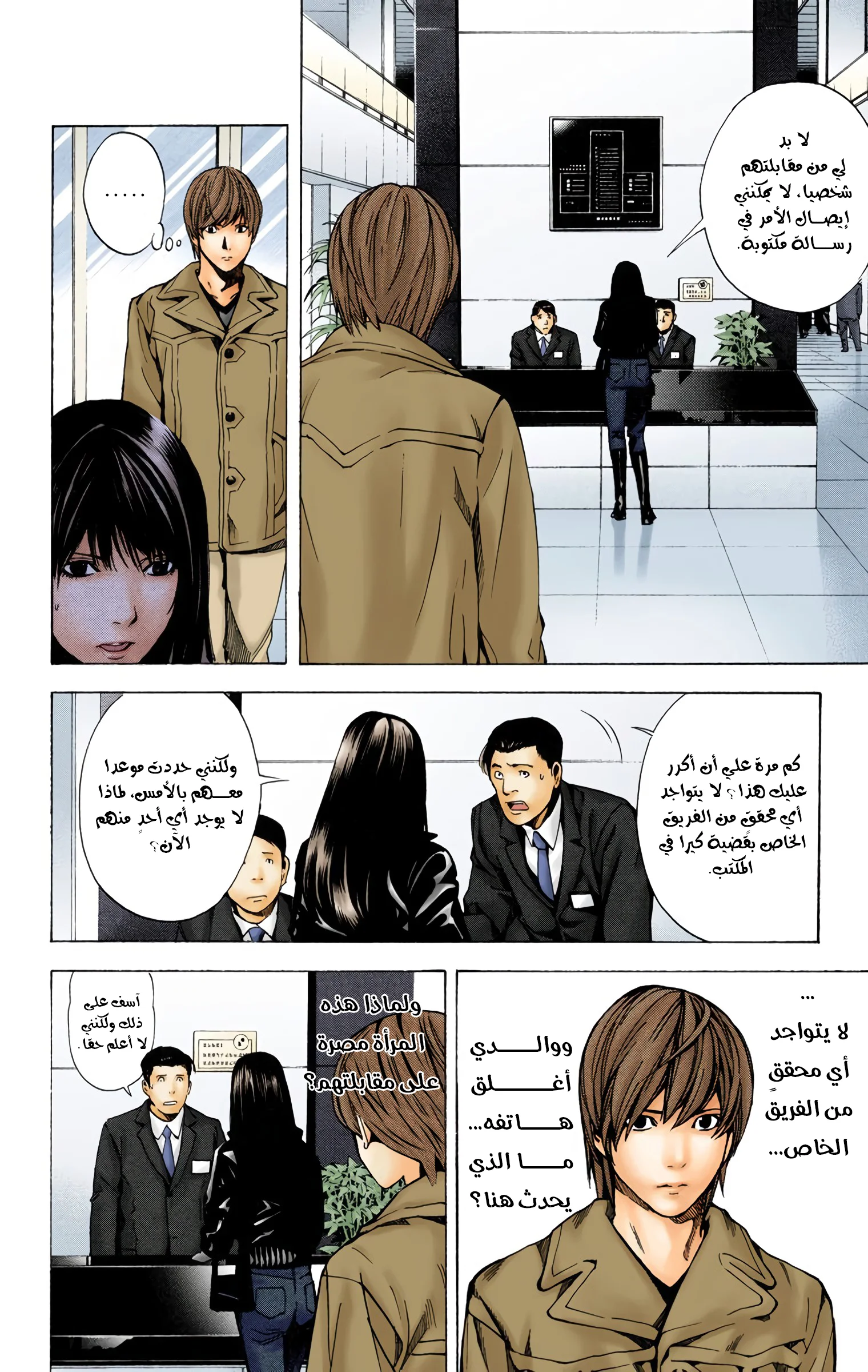 Read Death Note Digital colored AR Manga Online