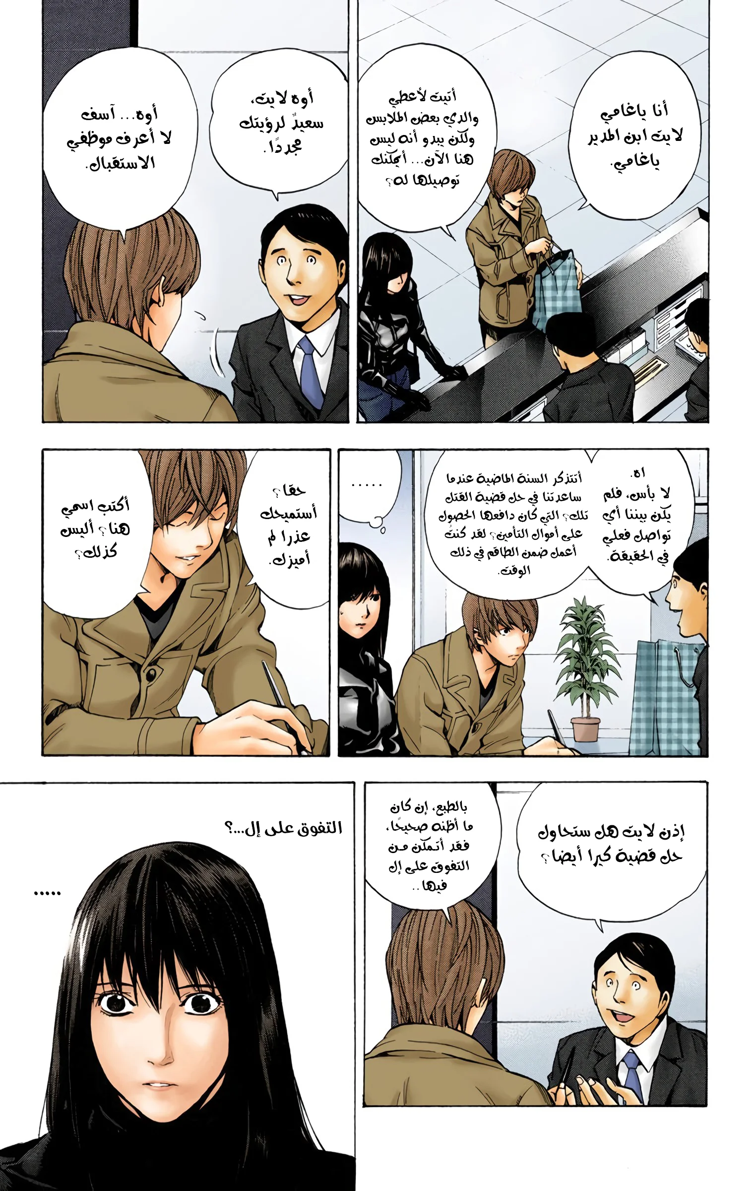 Read Death Note Digital colored AR Manga Online