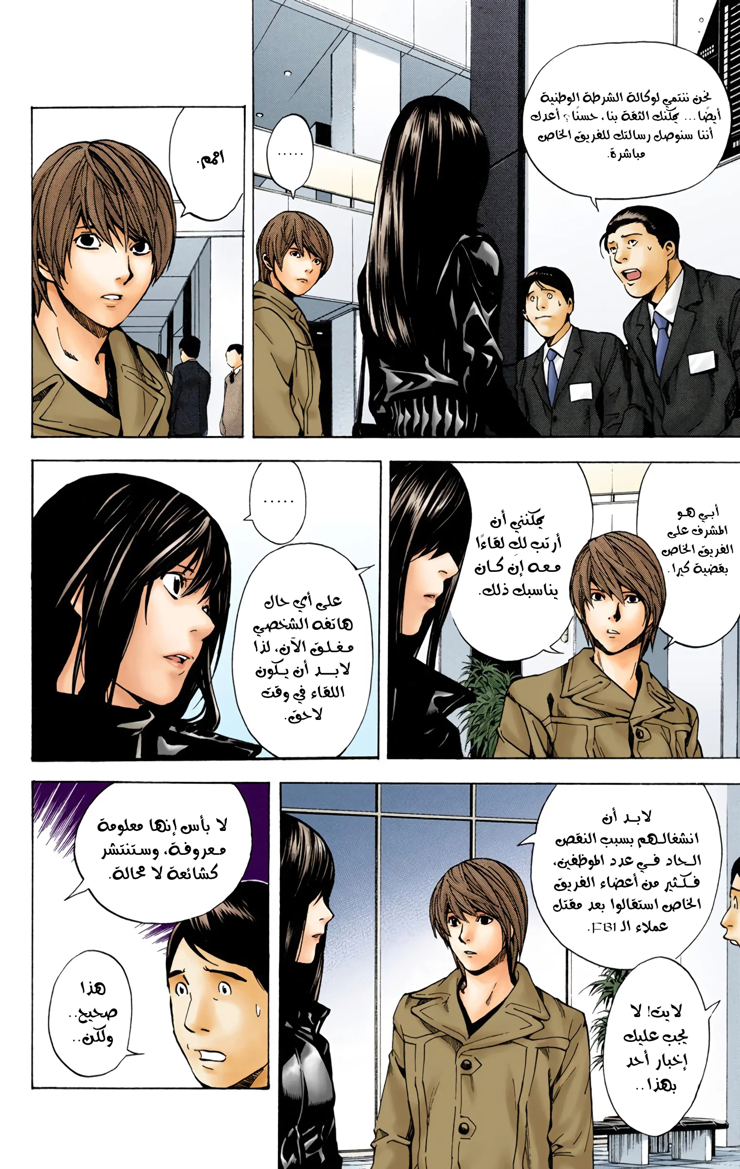 Read Death Note Digital colored AR Manga Online